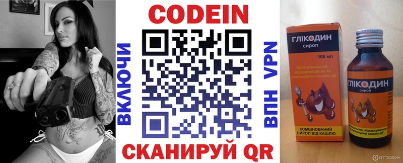 Codein напиток Lean (лин)  Будённовск 